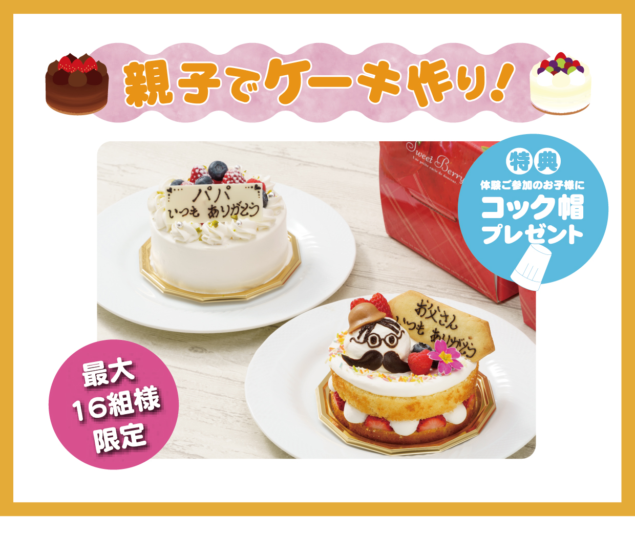 2022年 6月18日(土)『親子でケーキ作り』開催！