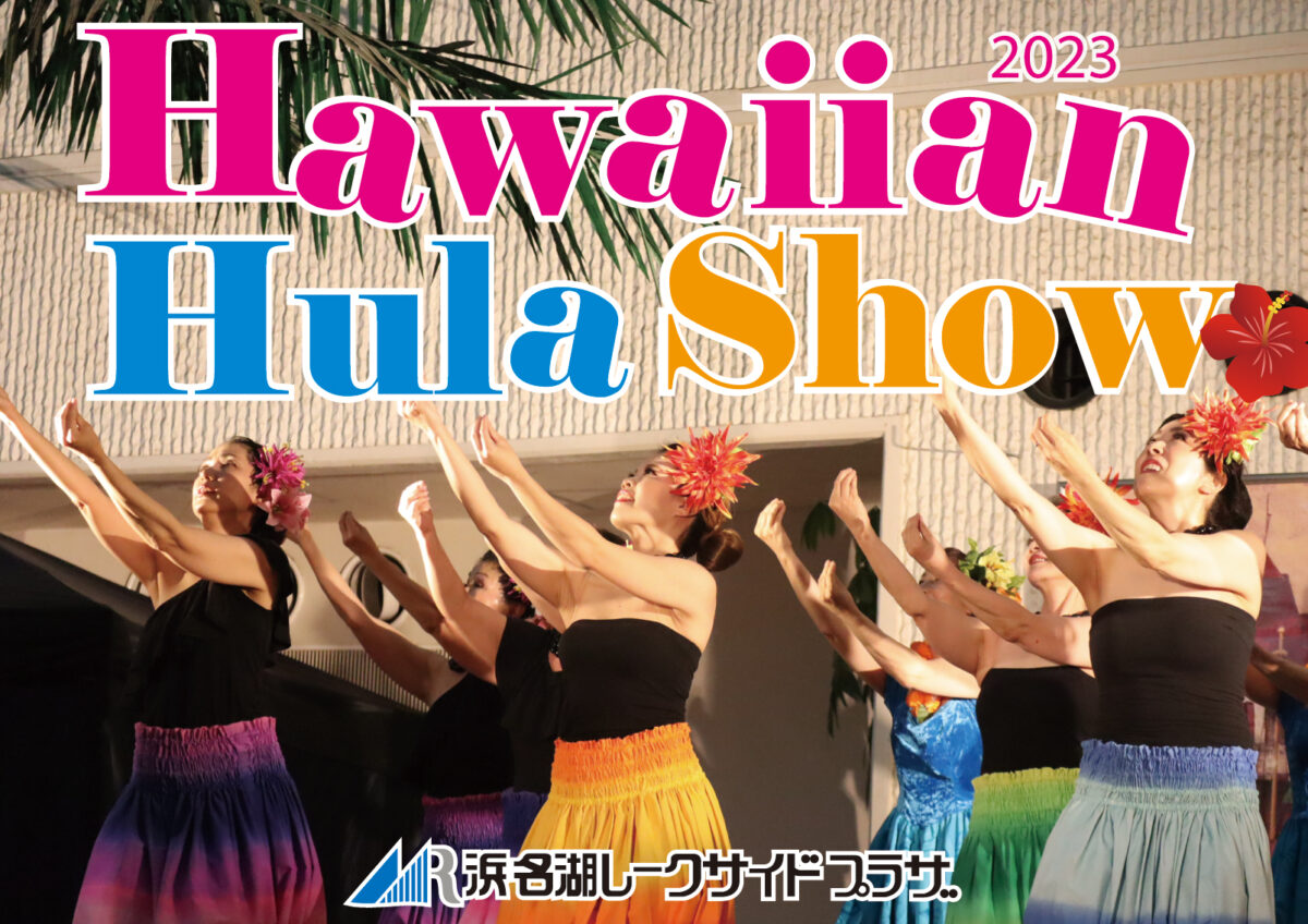 Hawaiian Hula Show 2024<br />開催日/ 1月28日(日)･2月11日(日)･3月10日(日)･17日(日)