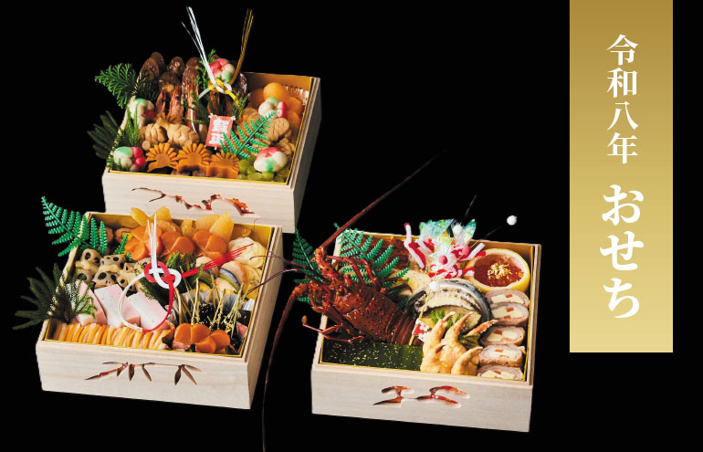 迎春 令和8年 おせち料理<br />和食 弁天<br />ご予約受付中