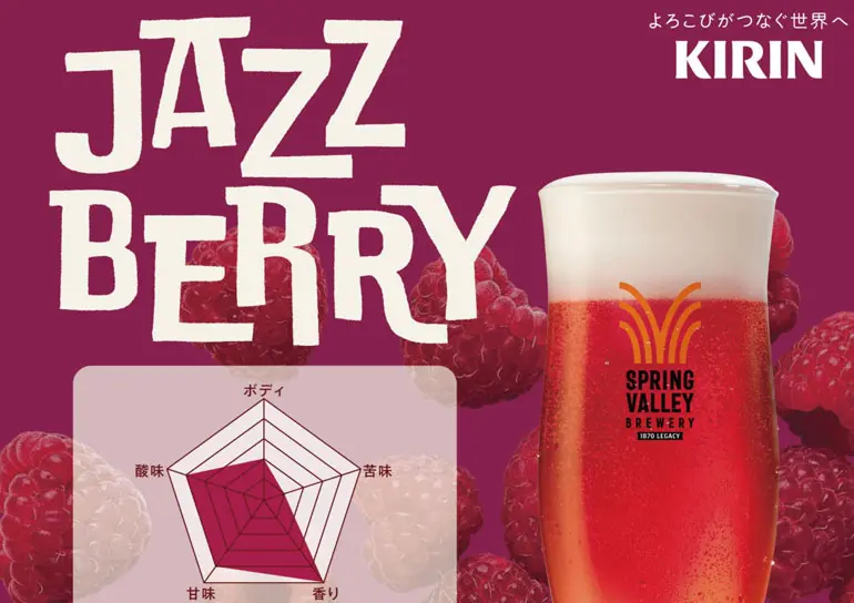 ラウンジクラッセリア シーズナリービールフェア 3月～5月<br />JAZZ BERRY