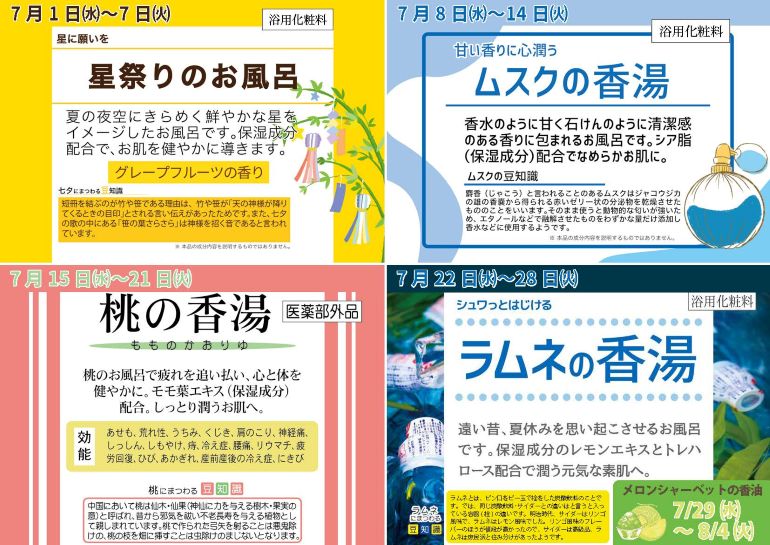 三ヶ日温泉「万葉の華」より<br />7月のイベント風呂のお知らせ
