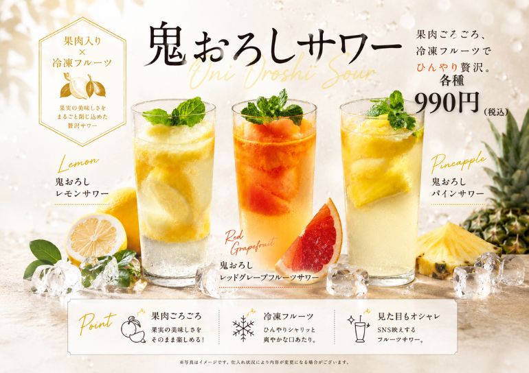 夏期限定<br />果肉入り×冷凍フルーツ 鬼おろしサワー