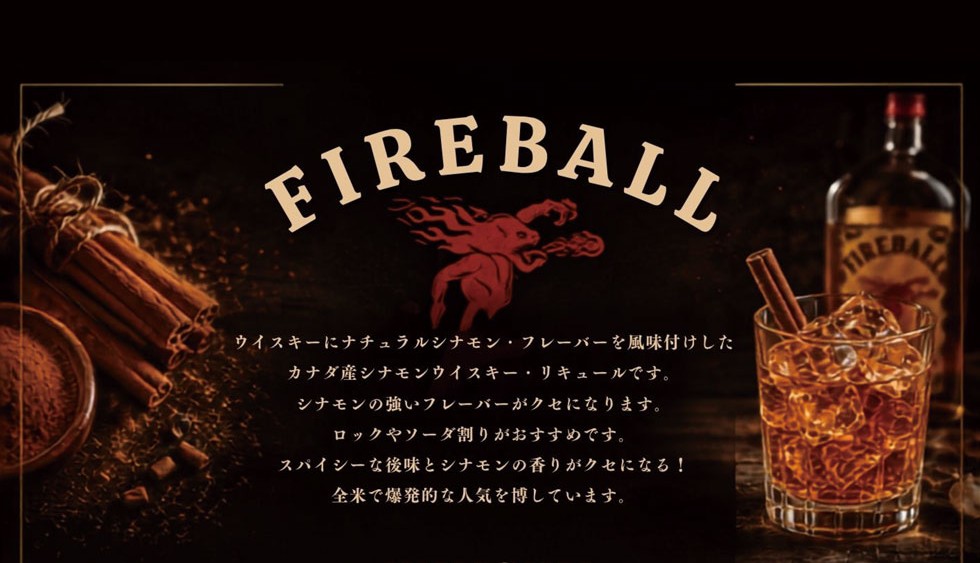 四喜彩おすすめ<br />FIREBALL